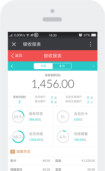 银收报表