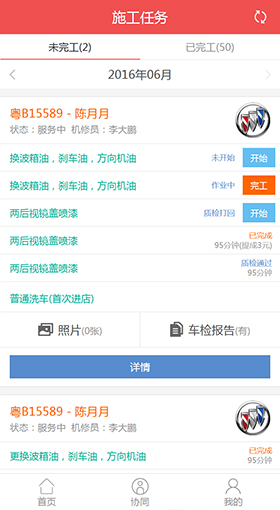 施工任务