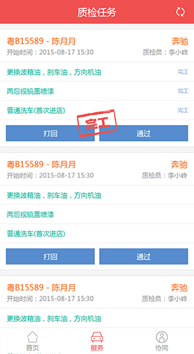 质检任务