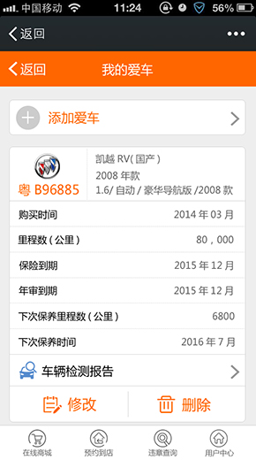 我的爱车