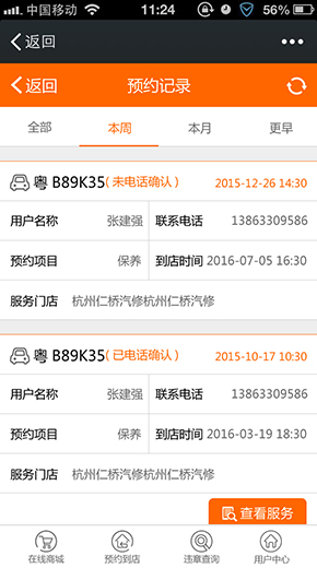 我的预约